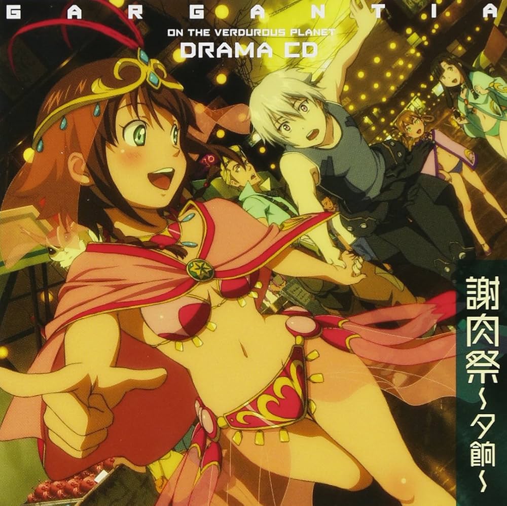 Amazon.co.jp: TVアニメ 翠星のガルガンティア ドラマCD 謝肉祭